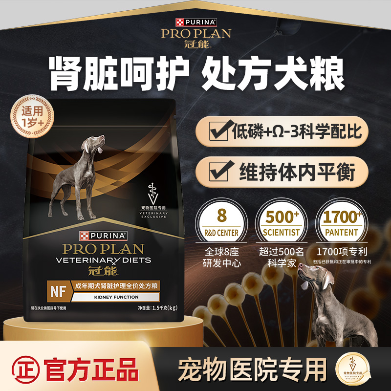 冠能成年期犬肾脏护理全价处方粮