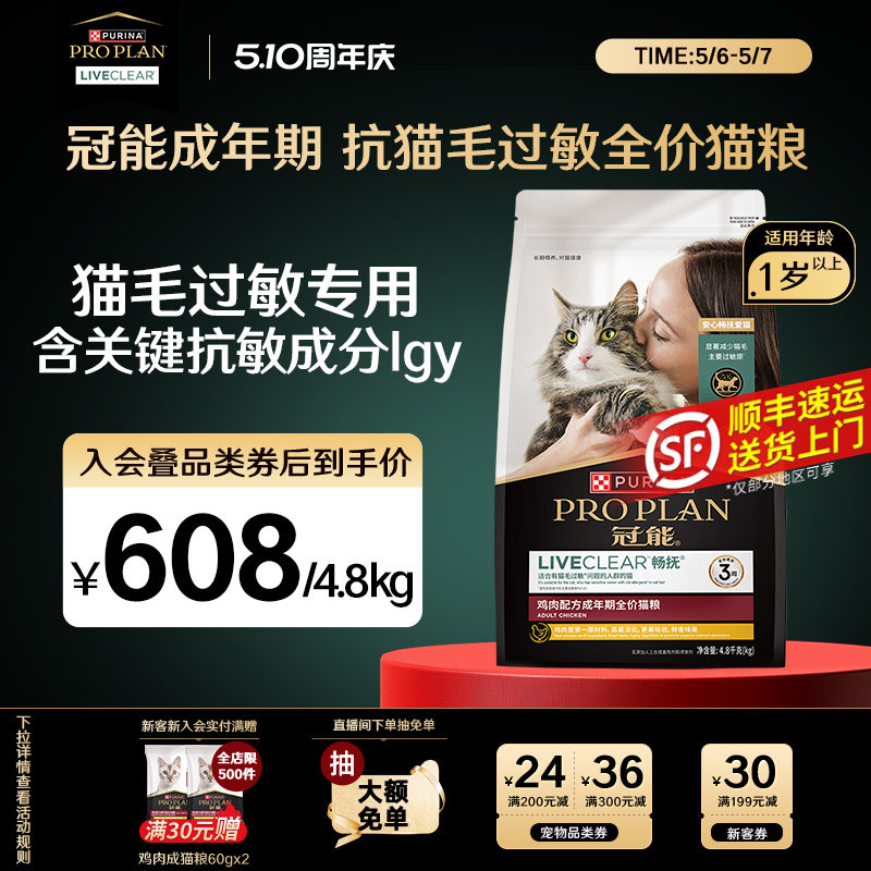 冠能抗过敏猫粮LiveClear鸡肉成猫粮宠物猫咪通用防过敏官方正品