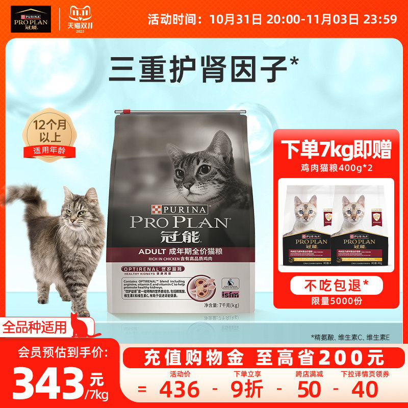 【保密发货】冠能猫粮 成猫全阶段护肾全价鸡肉猫粮增肥营养官网使用感如何?