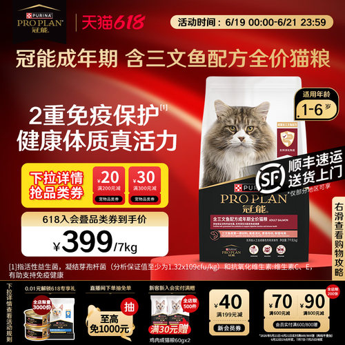 冠能三文鱼成猫全价猫粮