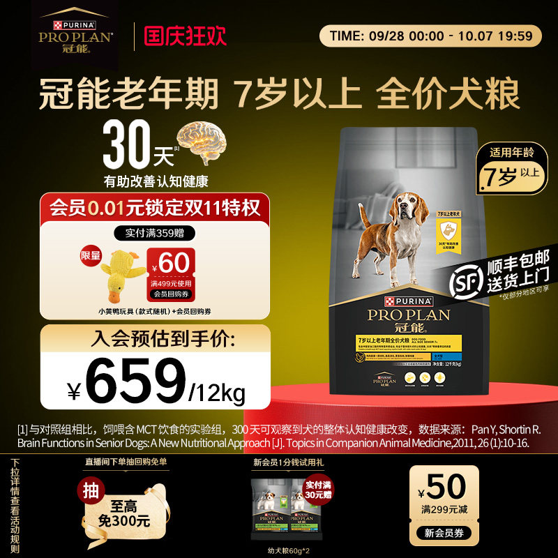 冠能7岁以上老年犬粮5kg 338元 - 86线报