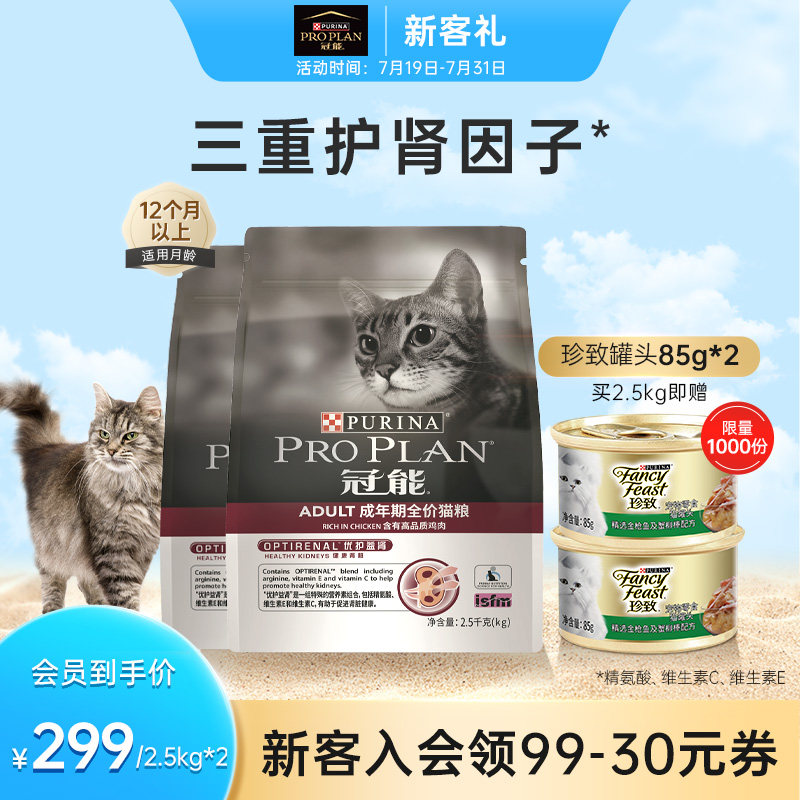 【支持免疫粮】冠能成猫鸡肉护肾营养英短蓝猫通用全价猫粮正品