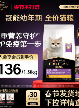 proplan冠能猫粮幼猫粮7kg小猫专用宠物营养猫粮猫咪奶糕官方正品