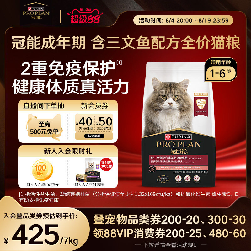 冠能猫粮三文鱼配方蓝猫成猫粮猫咪宠物通用官方旗舰正品