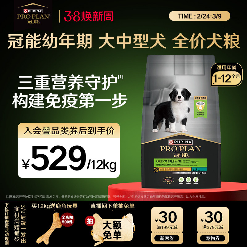 【大中型幼犬】冠能狗粮幼犬粮全价中型通用边牧法斗好消化配方