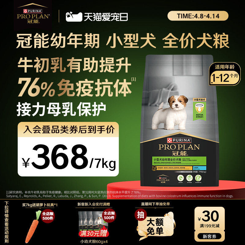 冠能幼犬粮奶糕粮狗粮小型犬专用泰迪柯基博美宠物通用官方正品