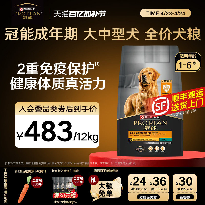 【大中型成犬粮】冠能狗粮成犬中型边牧法斗好消化配方全价成犬粮