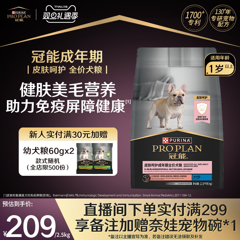 【皮肤敏感】冠能狗粮 成犬配方皮肤敏感毛发护理犬粮