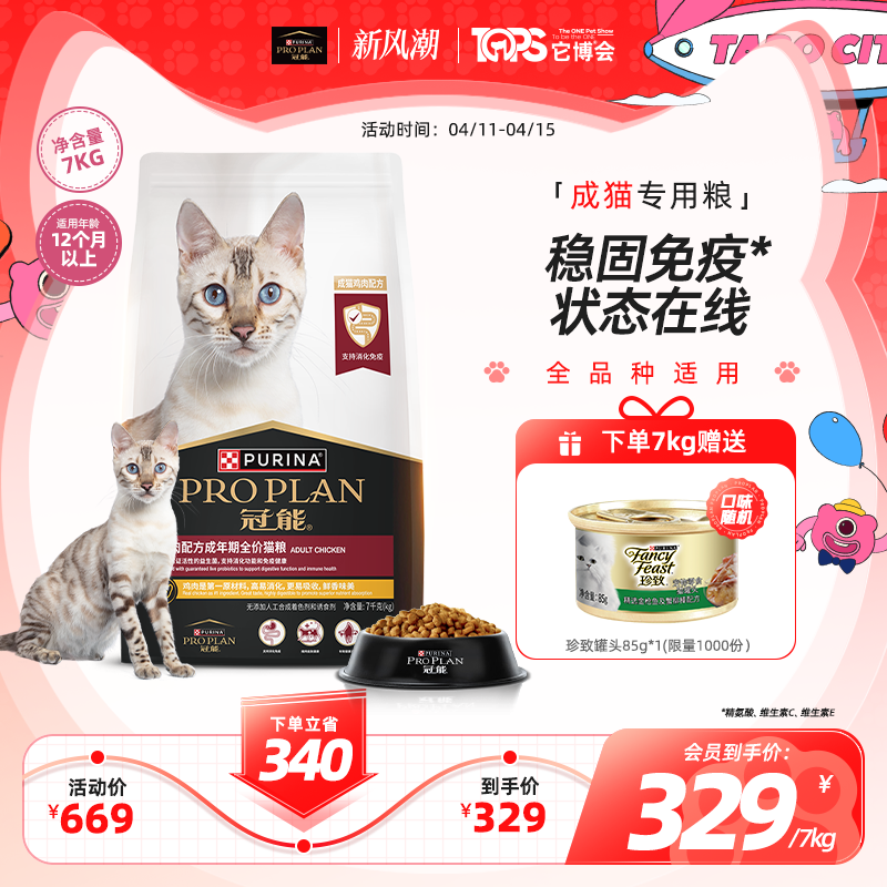 【全价猫粮】冠能猫粮 成猫专用鸡肉护肾营养猫粮旗舰店官方正品