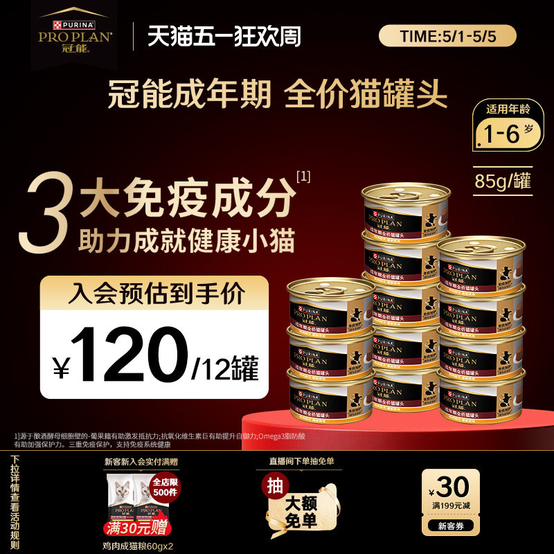 【冠能免疫加护】冠能成猫主食罐鸡肉三文鱼配方均衡营养湿粮