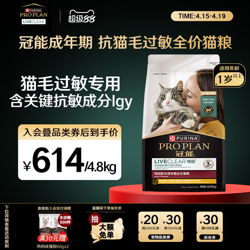 冠能抗过敏猫粮LiveClear鸡肉成猫粮宠物猫咪通用防过敏官方正品