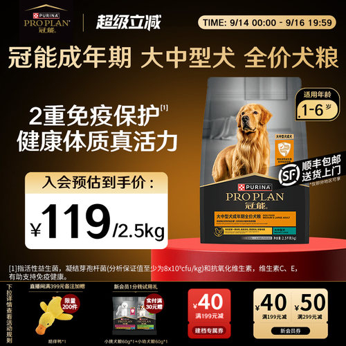 冠能大中型成犬犬粮12kg