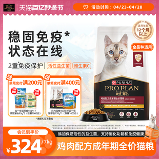 成猫专用鸡肉护肾营养猫粮旗舰店官方正品 全价猫粮 冠能猫粮