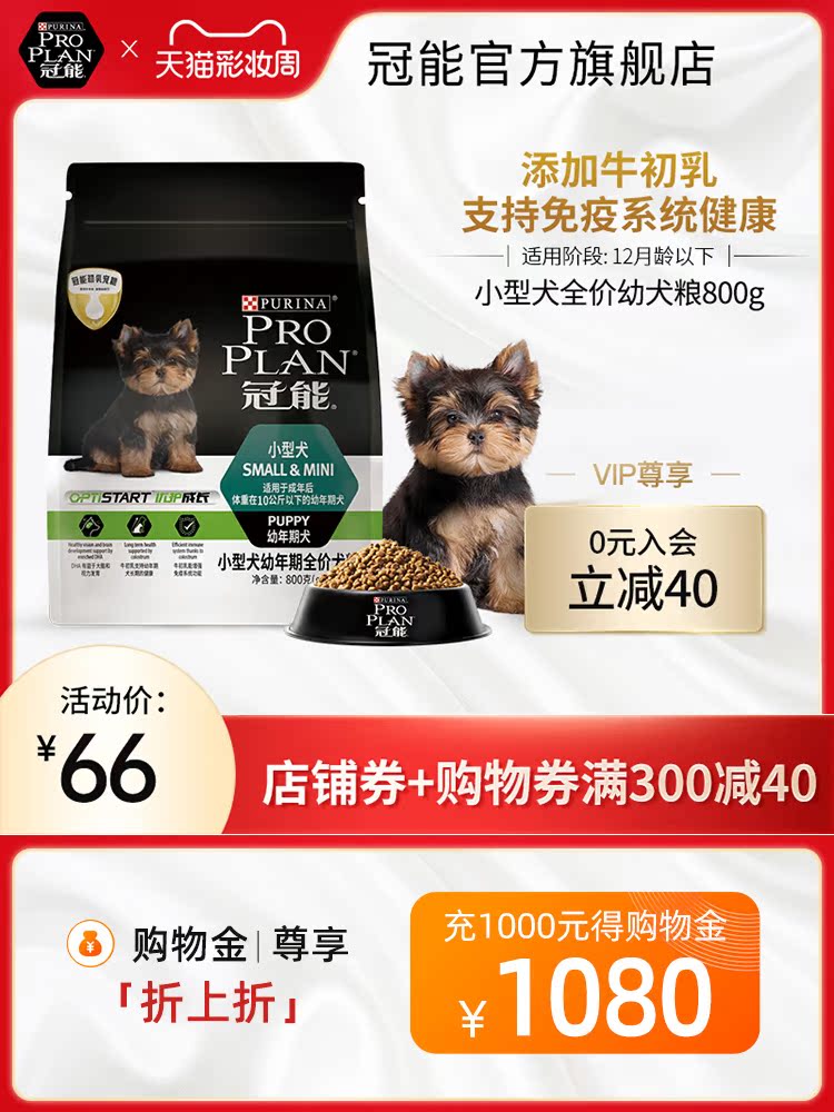 Guan Neng dog food Teddy puppy dog food Small dog bear VIP French bulldog General-purpose full-price dog food 800g