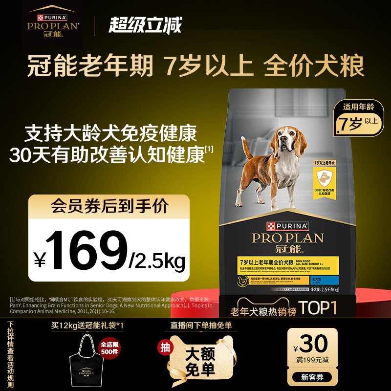 冠能狗粮7岁以上高龄老年犬粮宠物专用狗粮试吃改善记忆官方正品