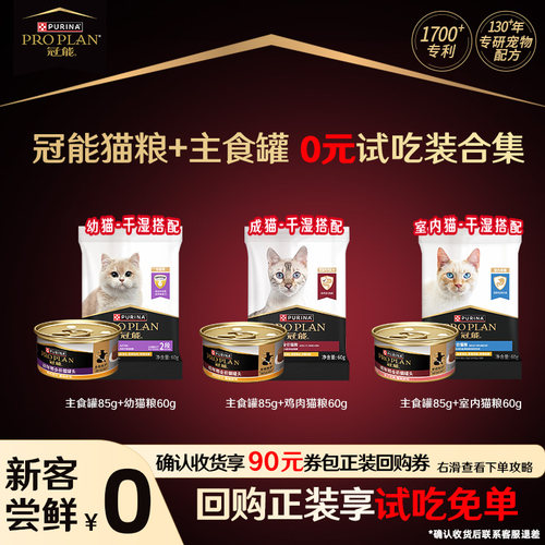 冠能猫粮干湿搭配组合装
