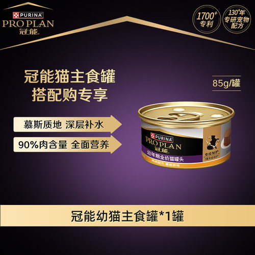 【搭配购】冠能幼猫主食罐头85g