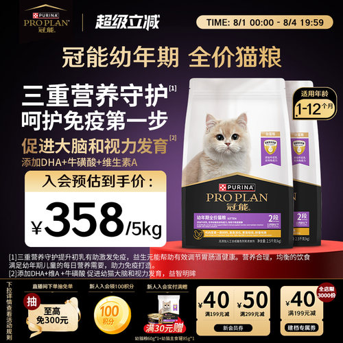 幼猫专用-冠能幼猫粮7kg