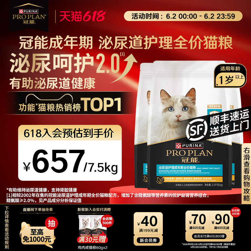 【立即抢购】冠能泌尿呵护猫粮低镁配方猫咪宠物专业调理猫粮正品
