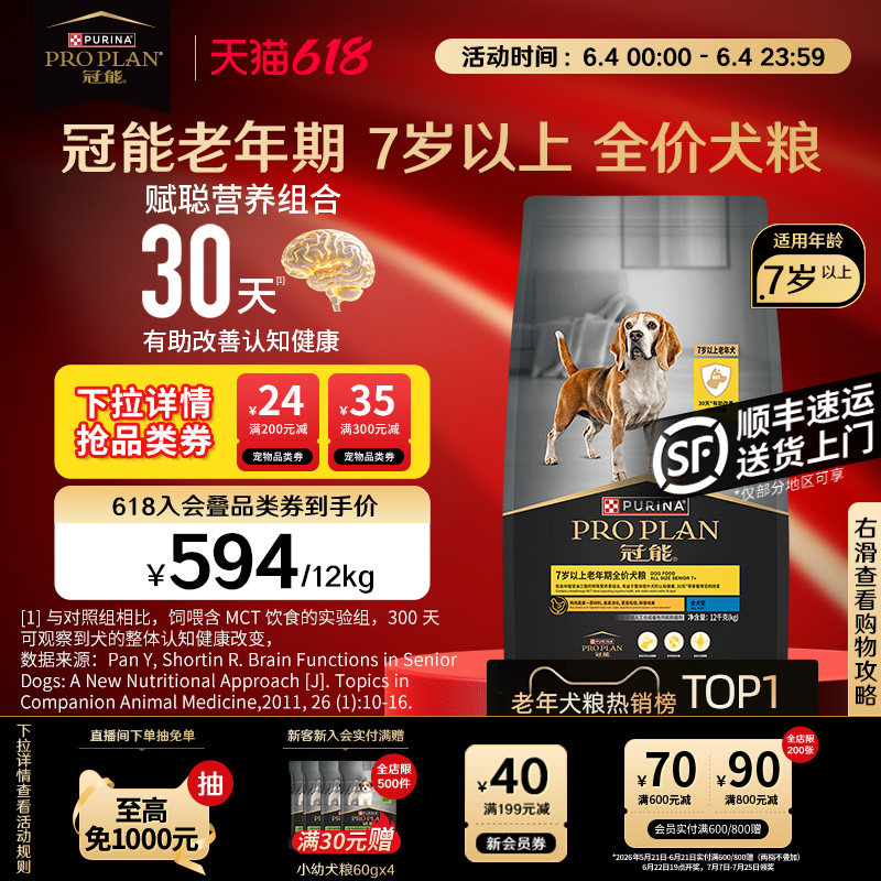 【立即抢购】冠能狗粮7岁以上高龄老年犬粮宠物专用营养泰迪正品