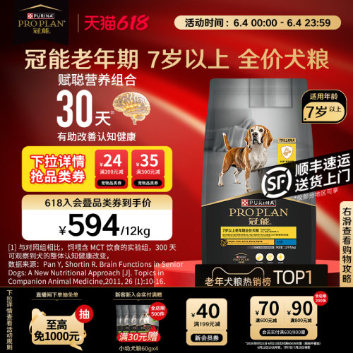 老犬专用-冠能7岁以上犬粮2.5kg