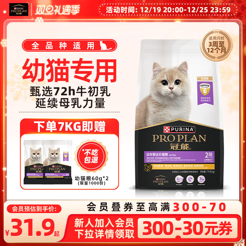 【幼猫专用】冠能猫粮幼猫粮1-12月奶糕离乳期室内全价粮英短蓝猫