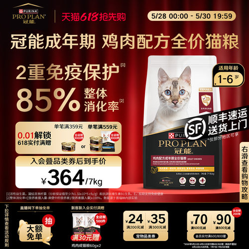 【立即抢购】冠能鸡肉成猫粮7KG宠物专用布偶猫咪通用营养正品 - 封面