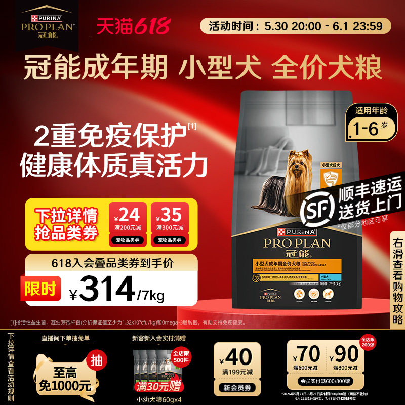 【立即抢购】冠能狗粮小型犬成犬粮通用全价泰迪贵宾比熊消化狗粮