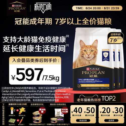 老年猫专用-冠能7岁以上猫粮
