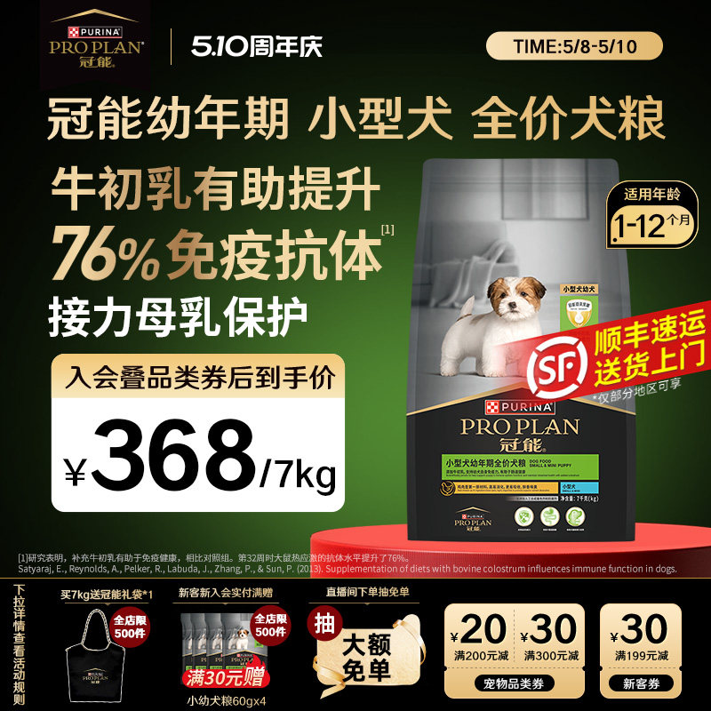 冠能幼犬粮奶糕粮狗粮小型犬专用泰迪柯基博美宠物通用官方正品