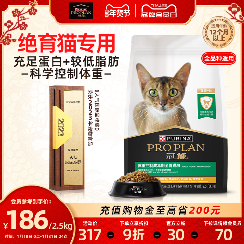 冠能体重控制绝育成猫美短预防猫粮