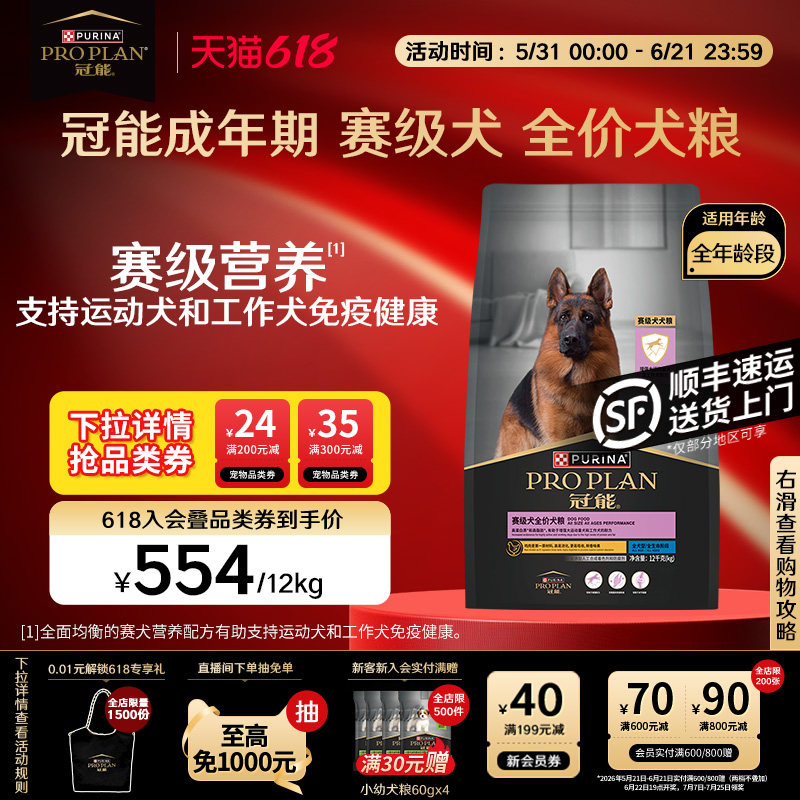 【立即抢购】冠能赛级犬粮德牧杜宾灵缇犬格力犬狗粮全价犬粮正品