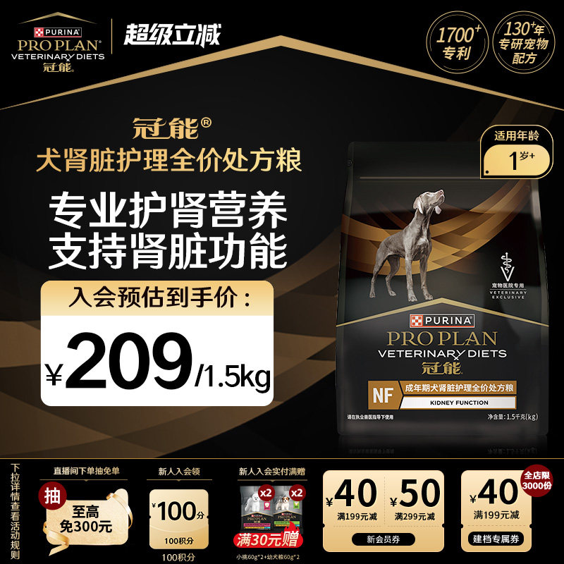 冠能成年期犬肾脏护理全价处方粮