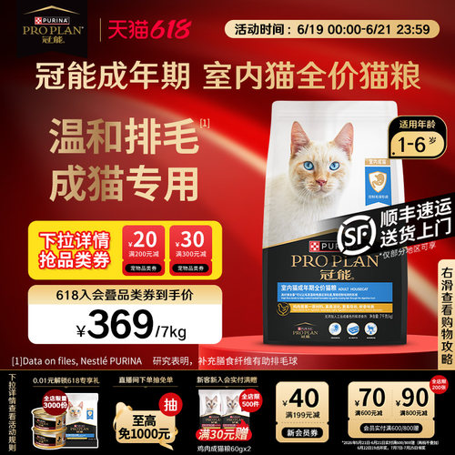 冠能室内成猫猫粮7kg