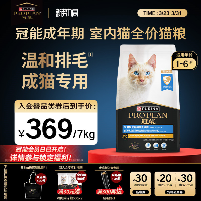 proplan冠能室内猫粮全猫咪通用宠物10斤实惠装呵护肠胃营养正品