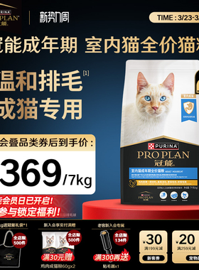 proplan冠能室内猫粮全猫咪通用宠物10斤实惠装呵护肠胃营养正品