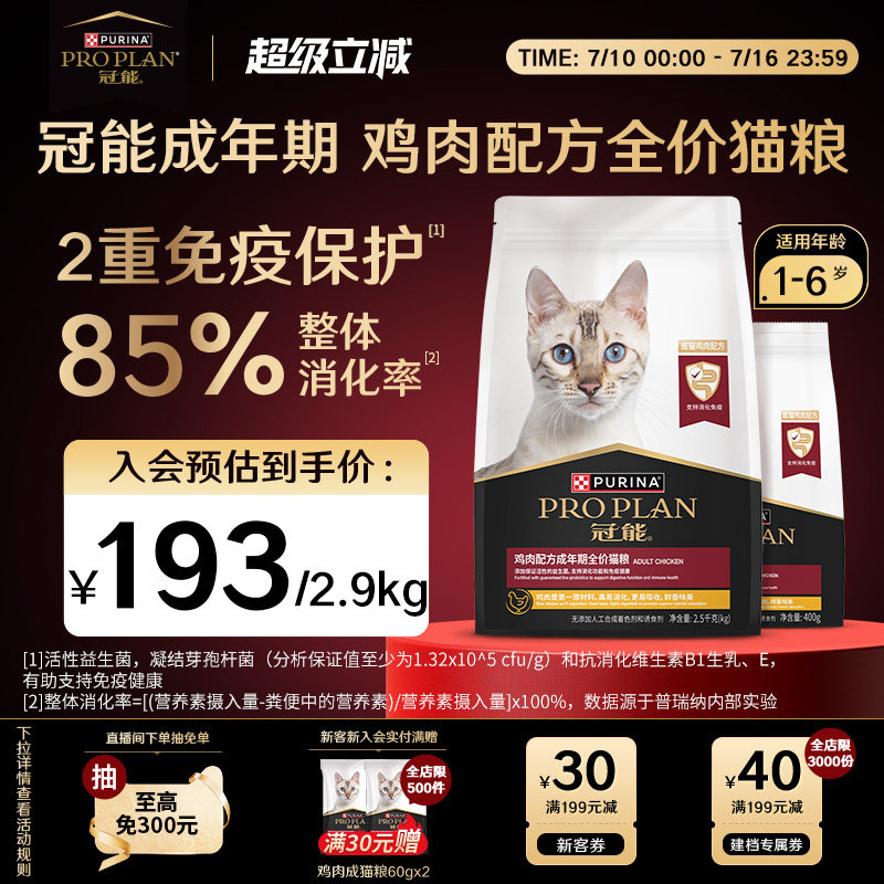 冠能经典鸡肉成猫粮7kg 348元 - 86线报