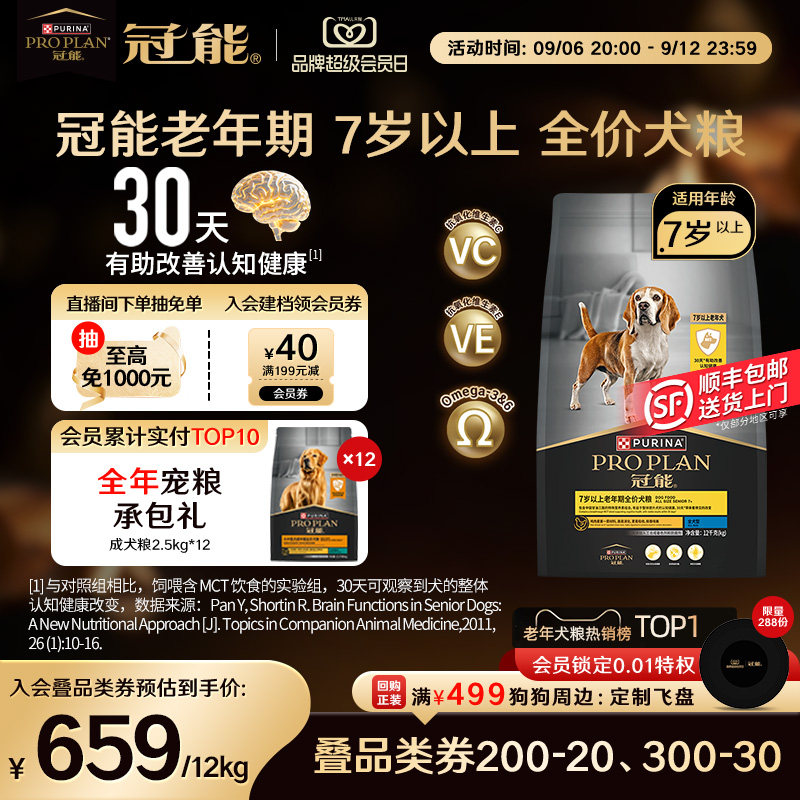 冠能7岁以上老年犬粮5kg 298元 - 86线报