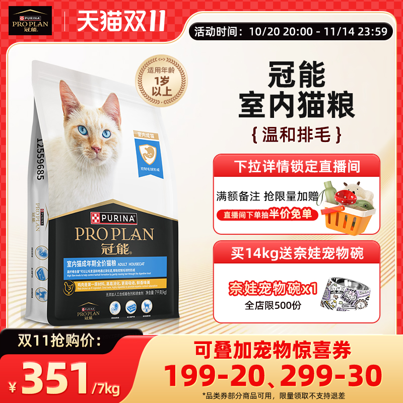 【室内猫粮】冠能室内猫粮成猫银渐层布偶猫咪增肥发腮呵护肠胃