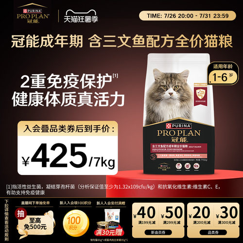 冠能三文鱼成猫全价猫粮