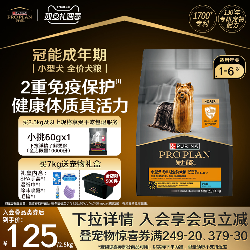 【小型成犬粮】冠能狗粮小型犬成犬通用全价泰迪贵宾比熊消化粮