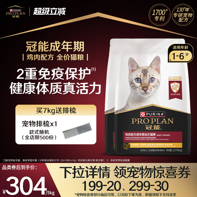 冠能鸡肉成猫粮7kg官方正品