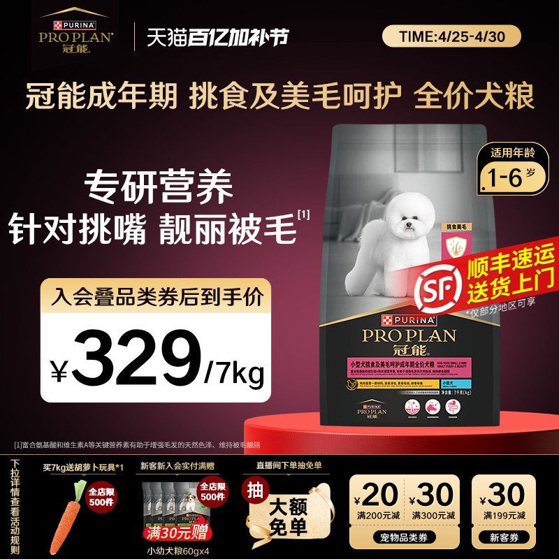 冠能狗粮小型犬粮挑食美毛比熊柯基泰迪宠物专用官方旗舰店正品