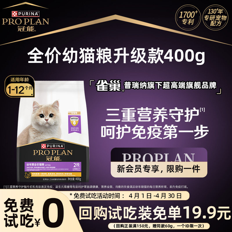 【官方正品】冠能全价粮幼猫成猫粮通用猫粮全阶段专用试吃尝鲜