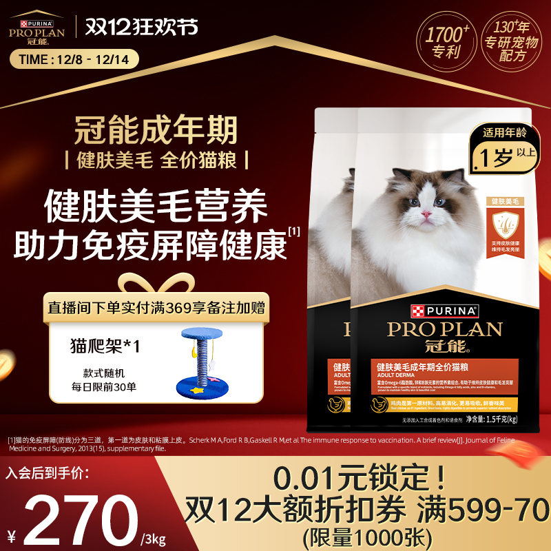 冠能健肤美毛猫粮适用