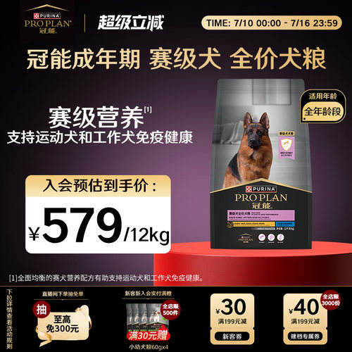 冠能赛犬成犬犬粮12kg