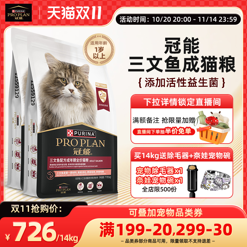 冠能三文鱼成猫猫粮2.5kg