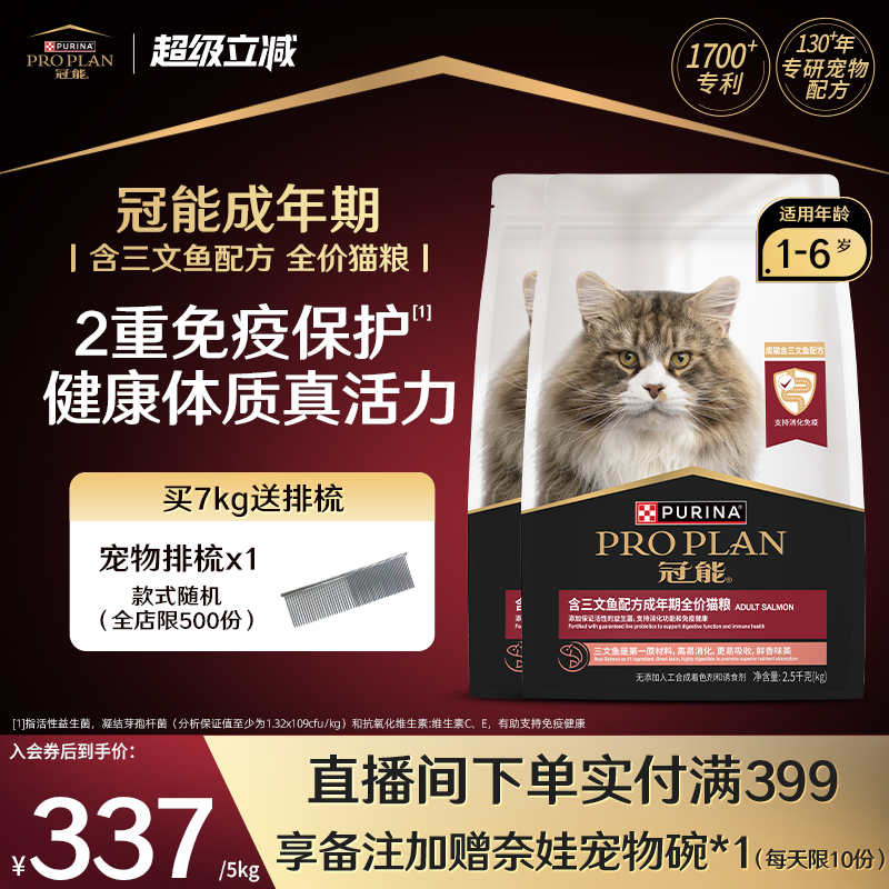 冠能三文鱼成猫猫粮2.5kg