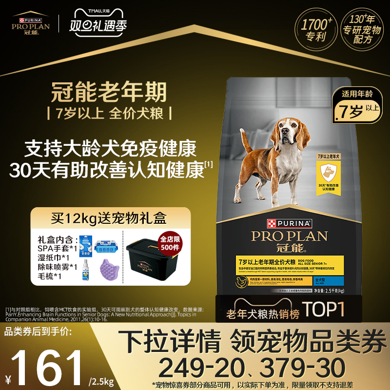 老犬专用-冠能7岁以上老年犬粮