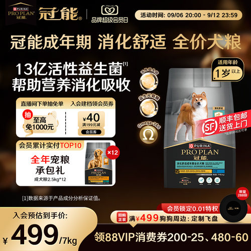消化敏感犬专用-冠能消化犬粮